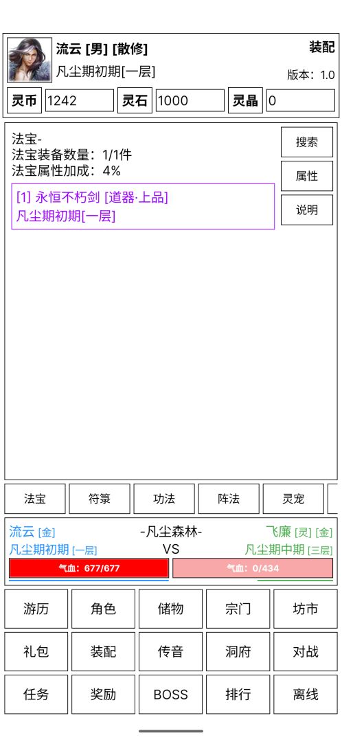 仙道永恒传游戏截图