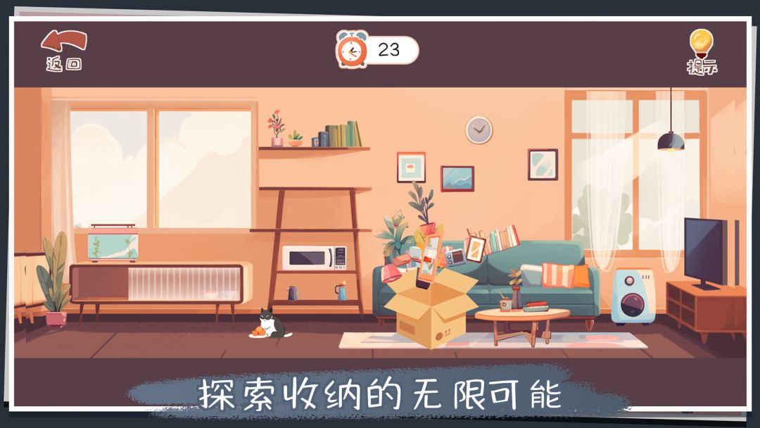 收纳改造家游戏截图