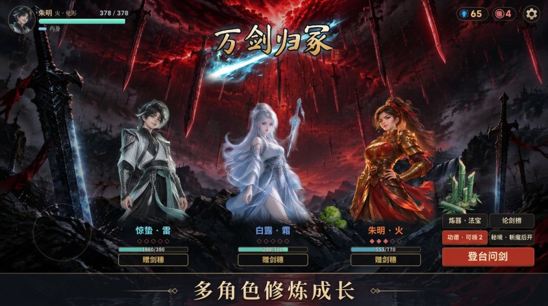 万剑归冢游戏截图