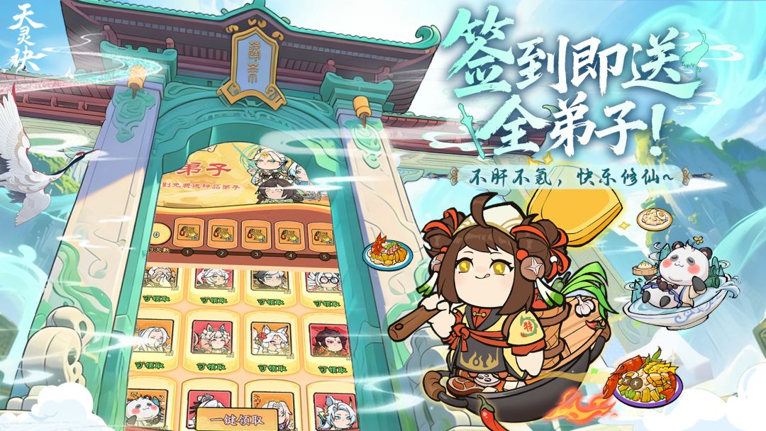 天灵诀游戏截图