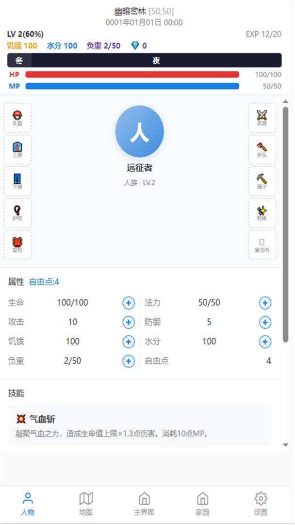 低维游戏-远征者游戏截图