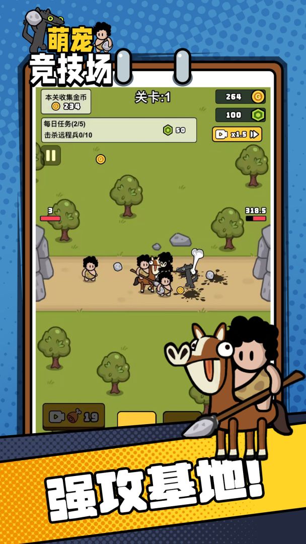 萌宠竞技场游戏截图