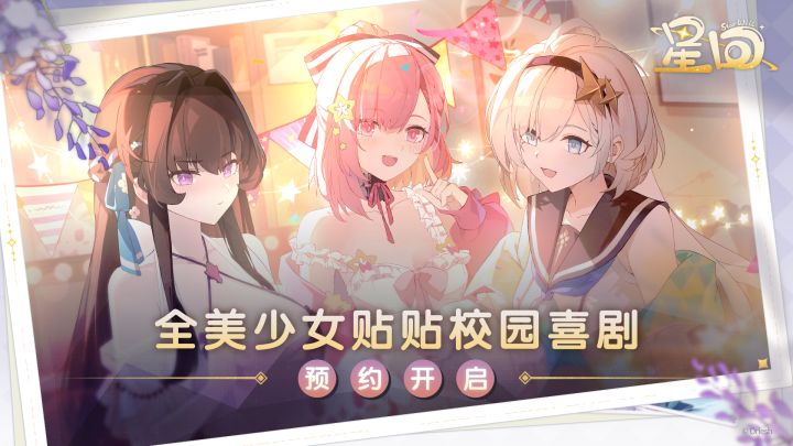星回截图