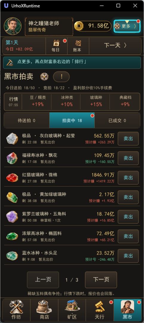 玉石经营模拟器游戏截图