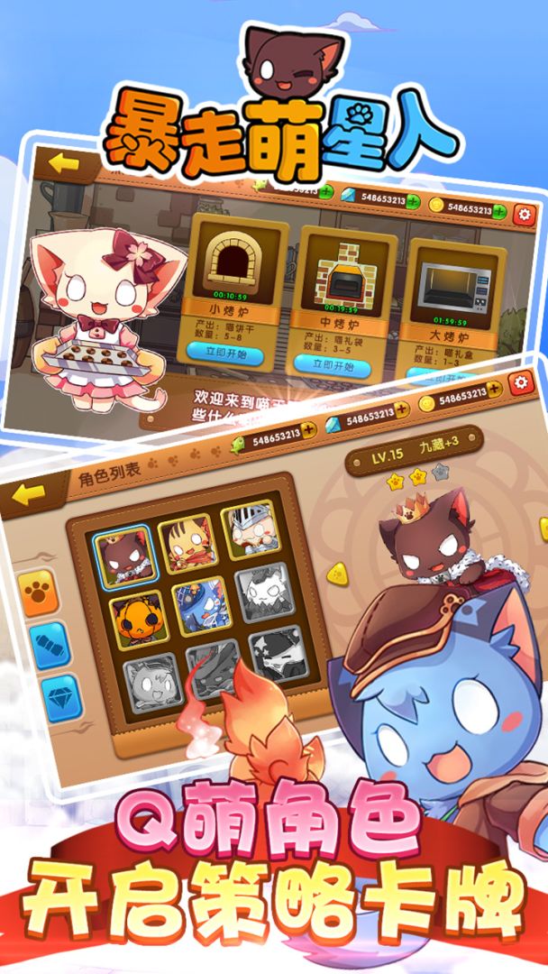 暴走萌星人游戏截图