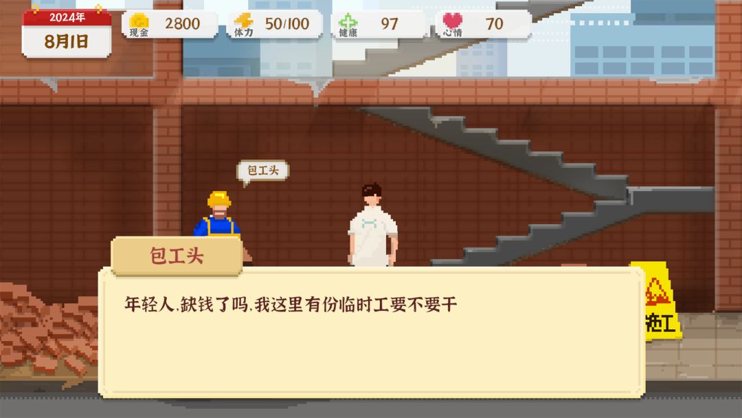 我独自生活游戏截图