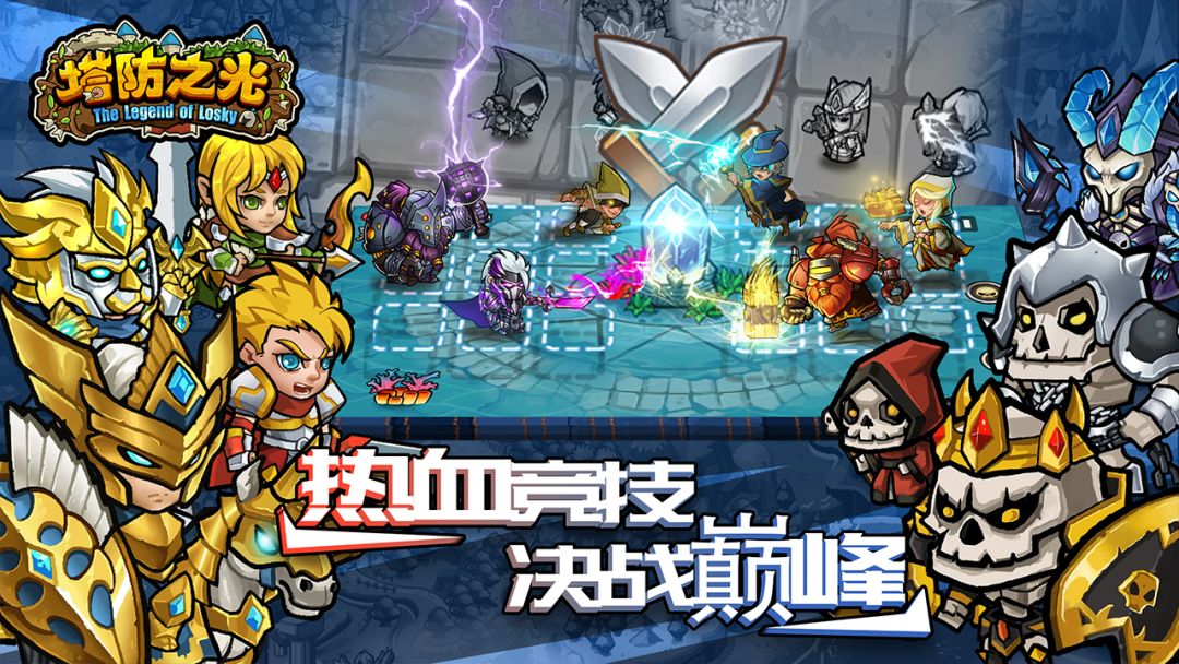 塔防之光游戏截图