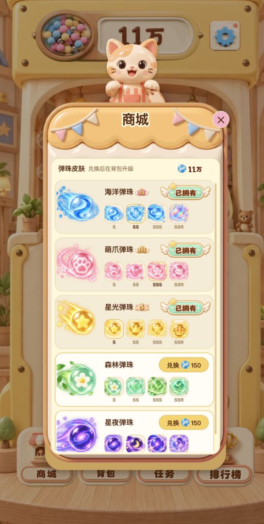 弹珠喵星游戏截图