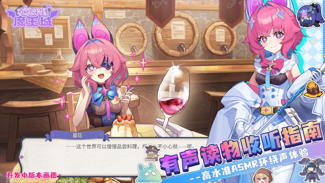 欢迎来到魔王城游戏截图