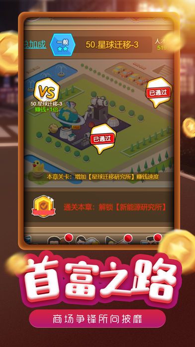 模拟小镇游戏截图