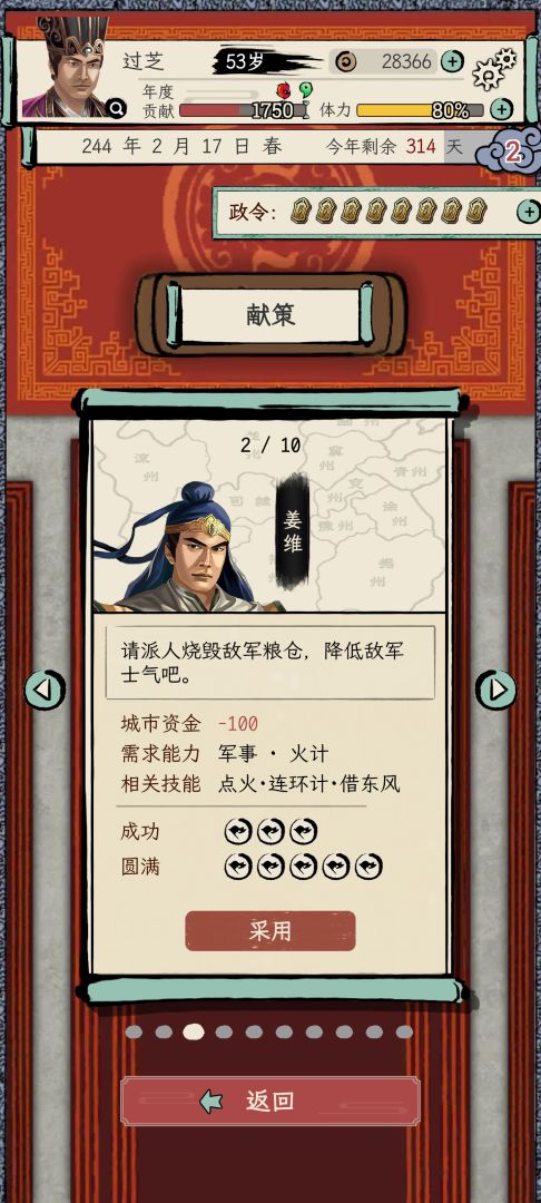 三国人生模拟游戏截图