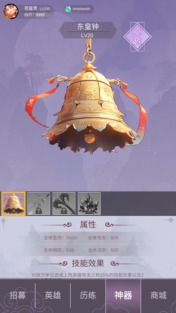 山海经氪金模拟器游戏截图