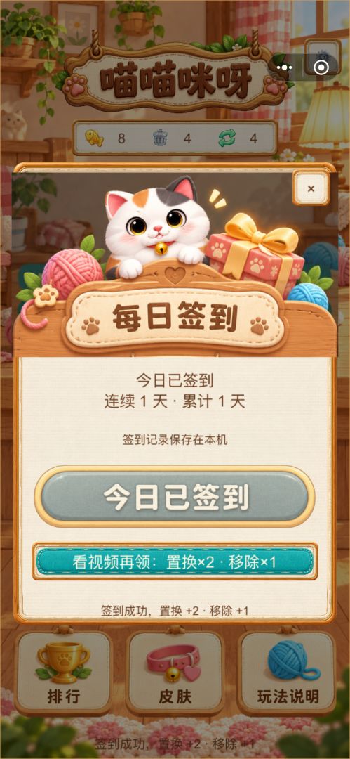 喵喵咪呀游戏截图