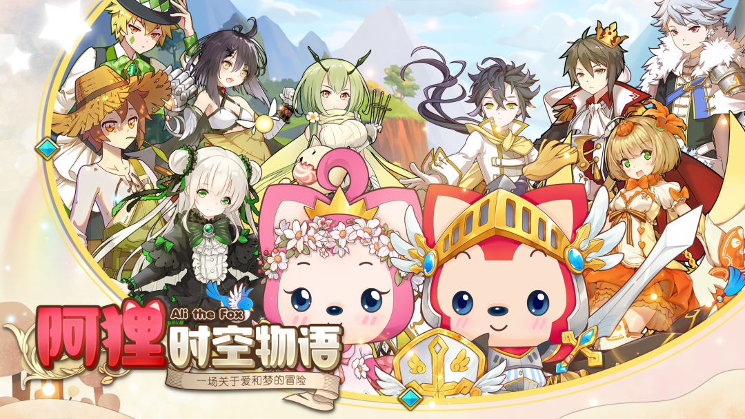 阿狸-时空物语游戏截图