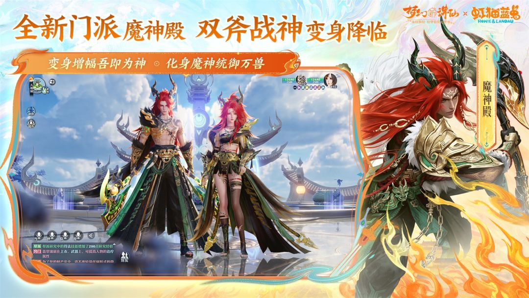 梦幻新诛仙游戏截图