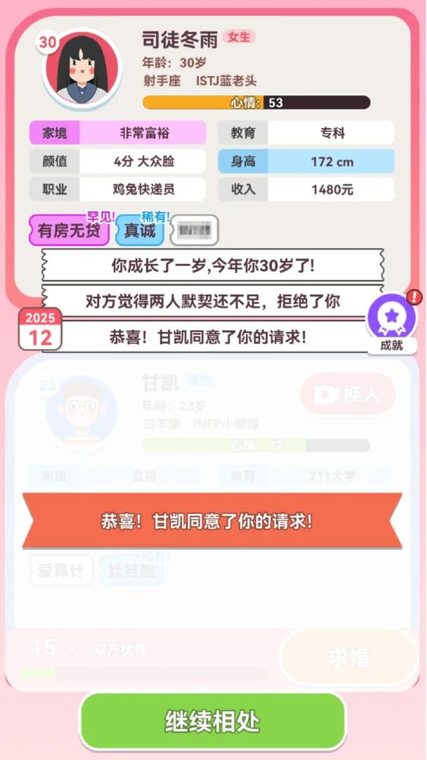 可真有一套游戏截图