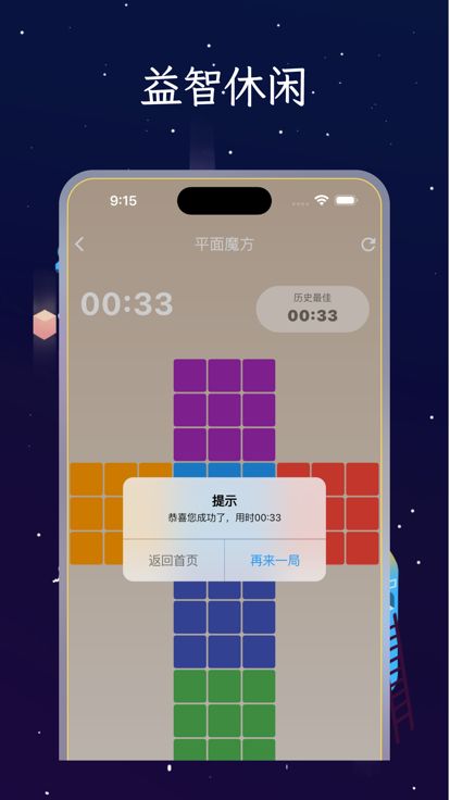 魔方之平面魔方-全网独创 强化逻辑思维 锻炼空间能力游戏截图