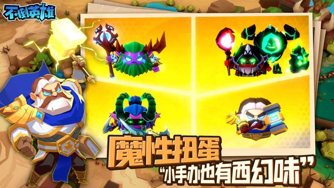 不倒英雄游戏截图