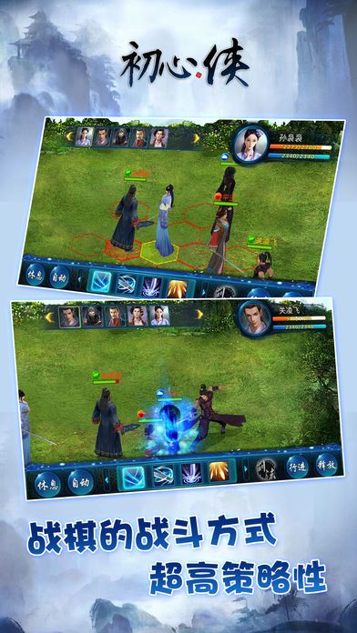 初心•侠游戏截图