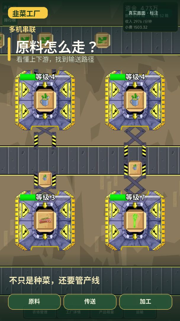 韭菜工厂游戏截图