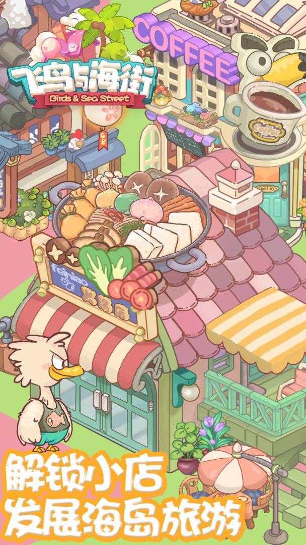 飞鸟与海街游戏截图