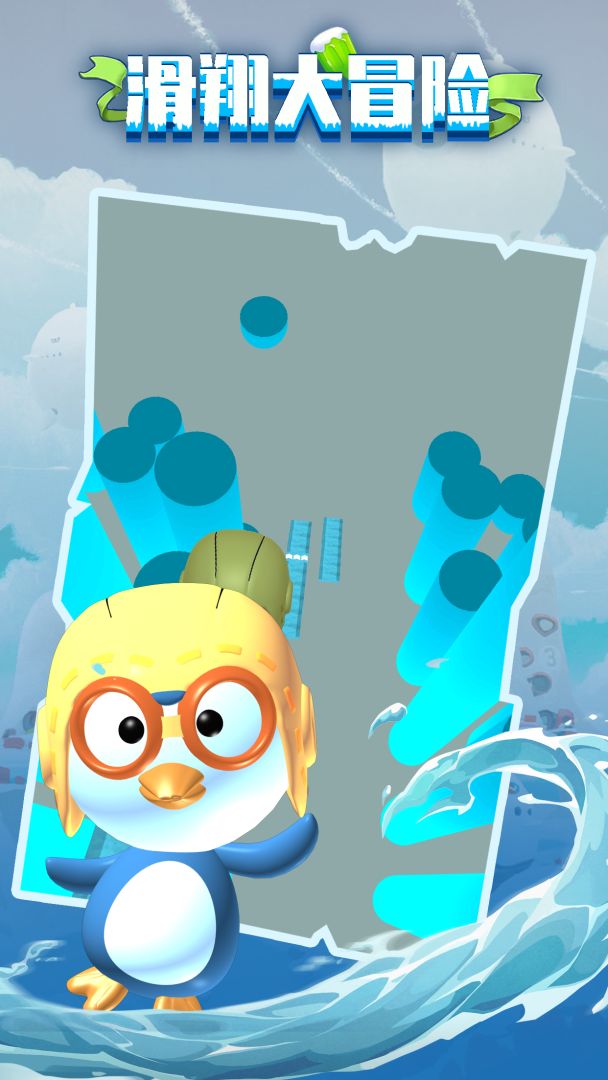 滑翔大冒险游戏截图