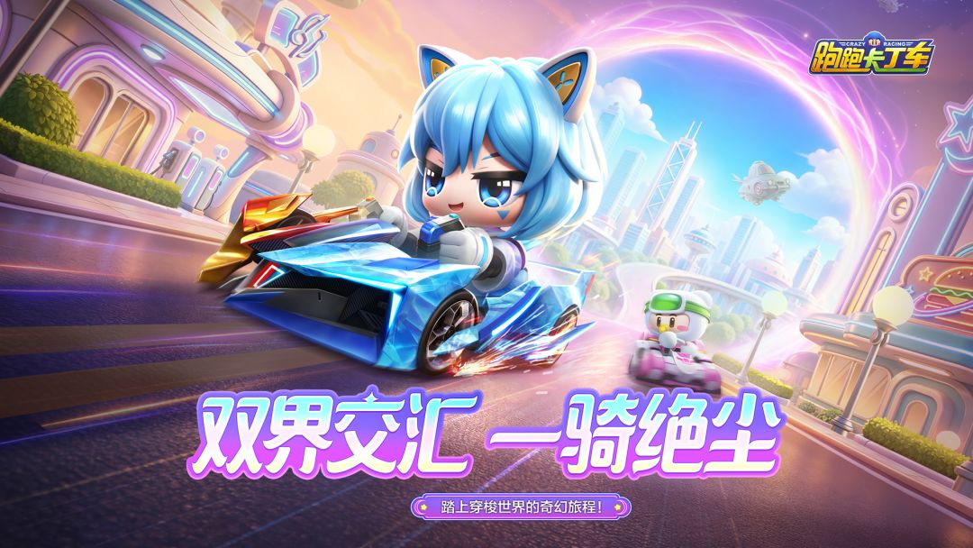 跑跑卡丁车官方竞速版游戏截图