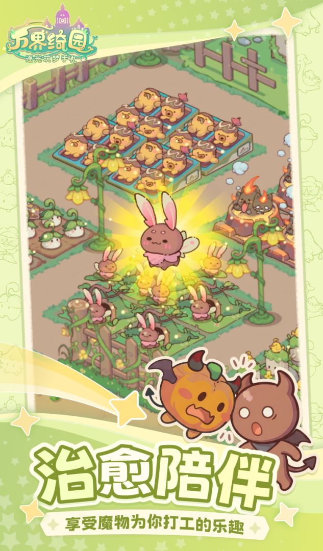 万界绮园:逐光筑梦手札游戏截图