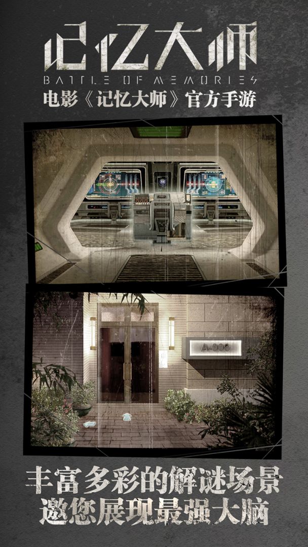 记忆大师游戏截图