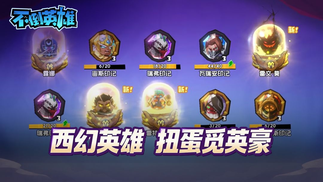 不倒英雄游戏截图