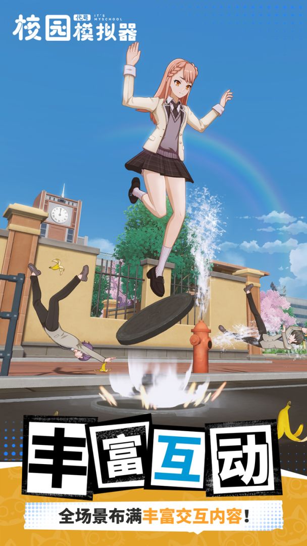 代号:校园模拟器游戏截图