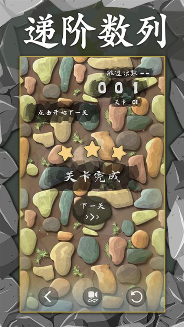 递阶数列游戏截图