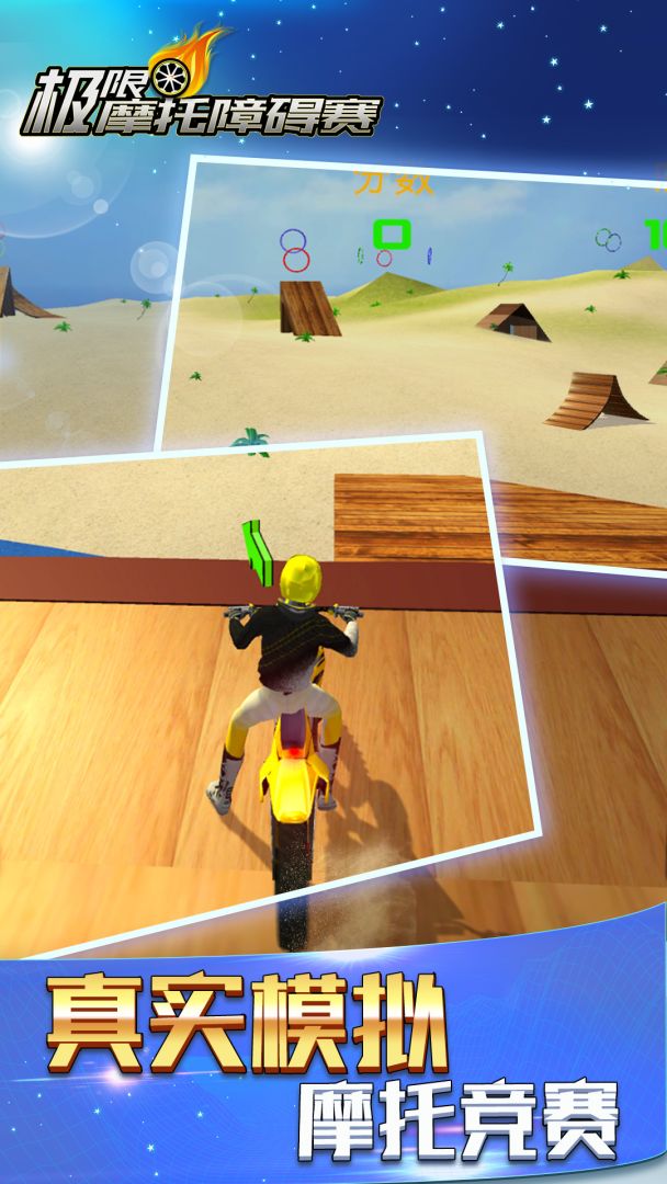 极限摩托模拟障碍赛游戏截图