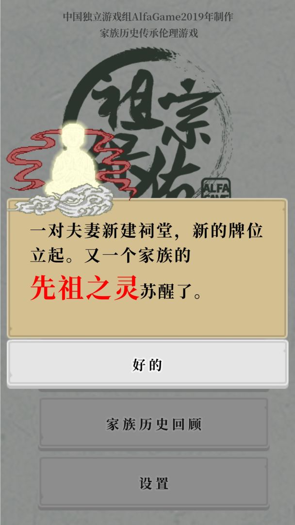 祖宗保佑游戏截图