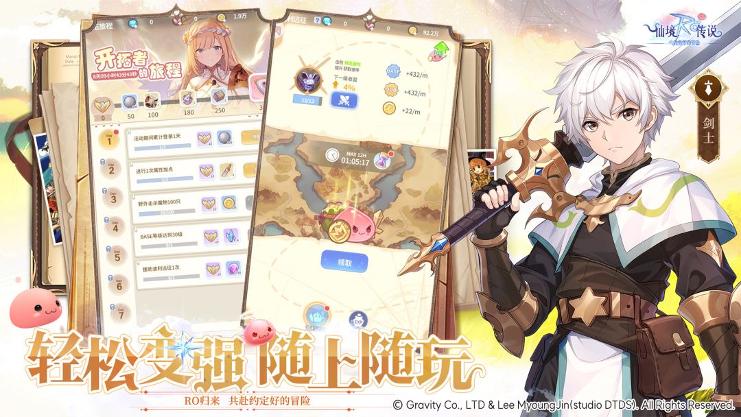 仙境传说之约定好的冒险游戏截图