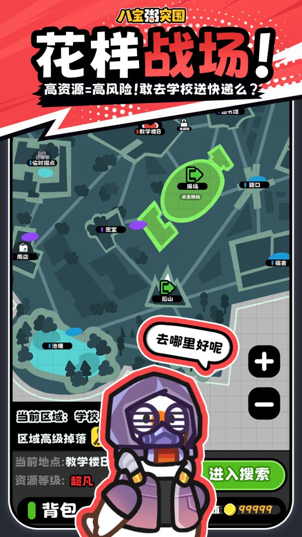 八宝粥突围游戏截图