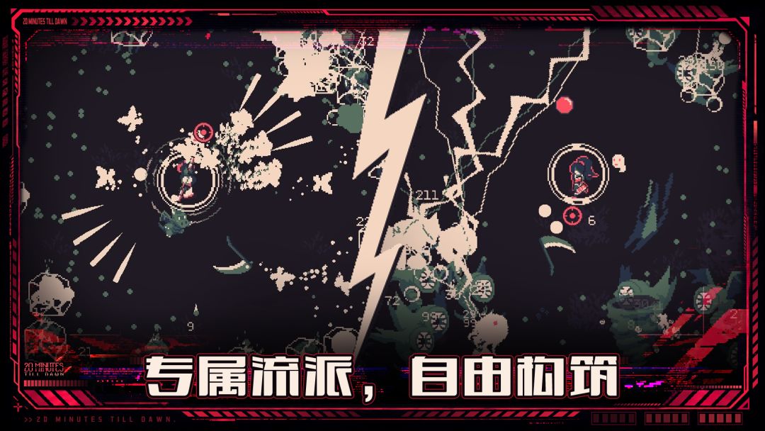 黎明前20分钟游戏截图