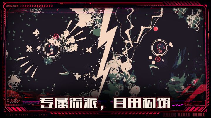 黎明前20分钟截图