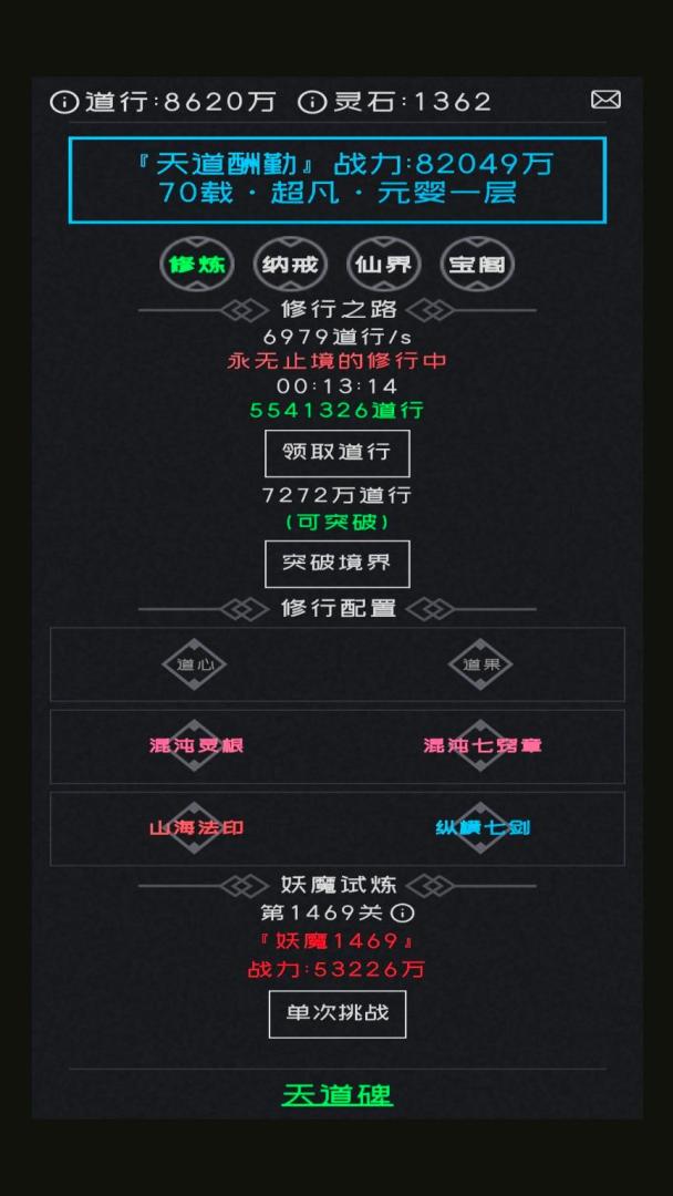 幻想修真游戏截图