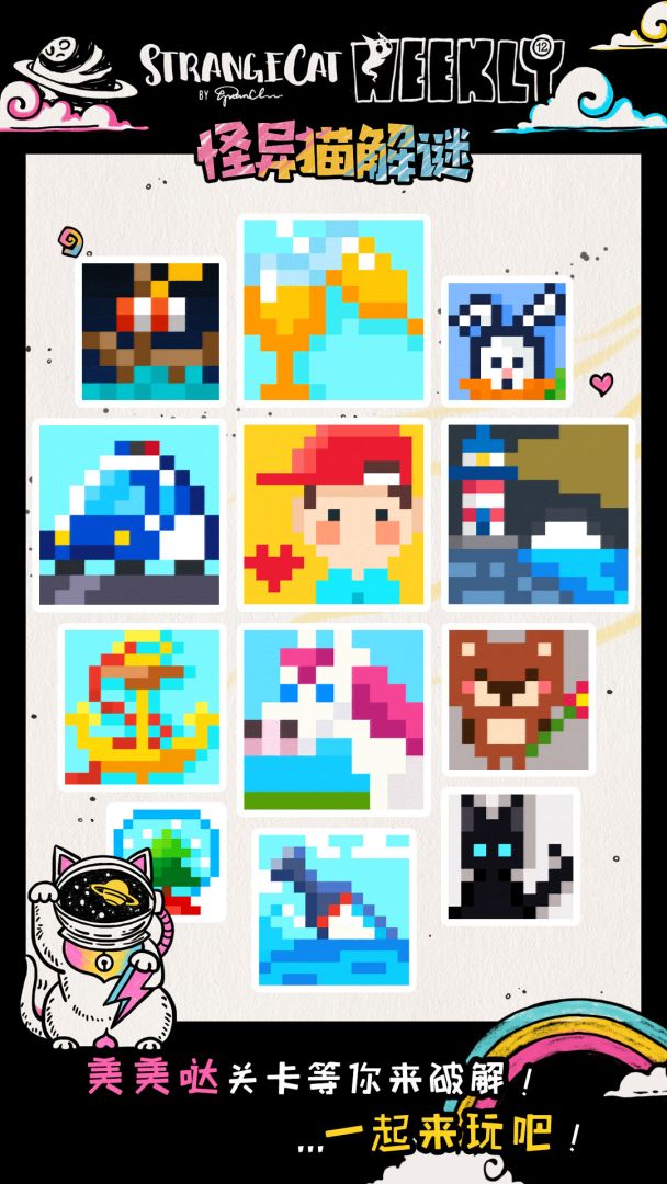 怪异猫解密游戏截图