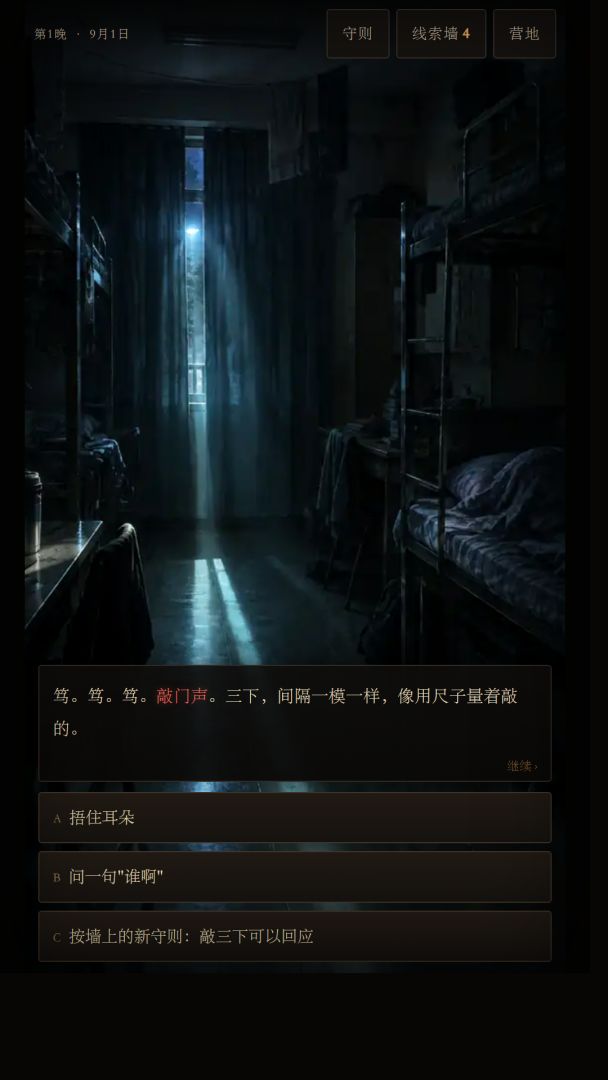 别数第五个人游戏截图