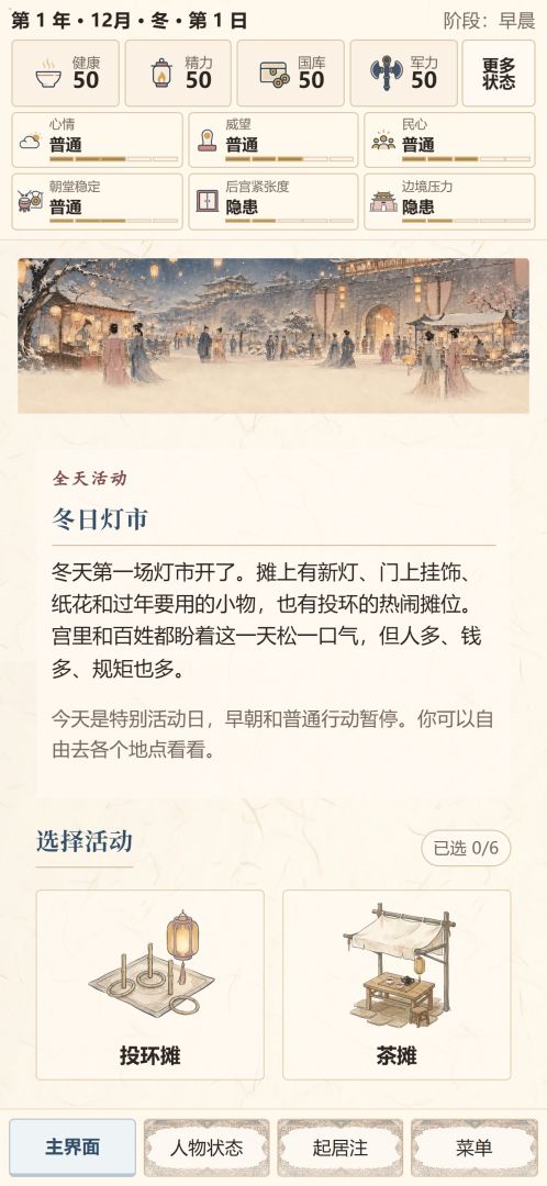 天子起居注 The Emperor’s Diary游戏截图
