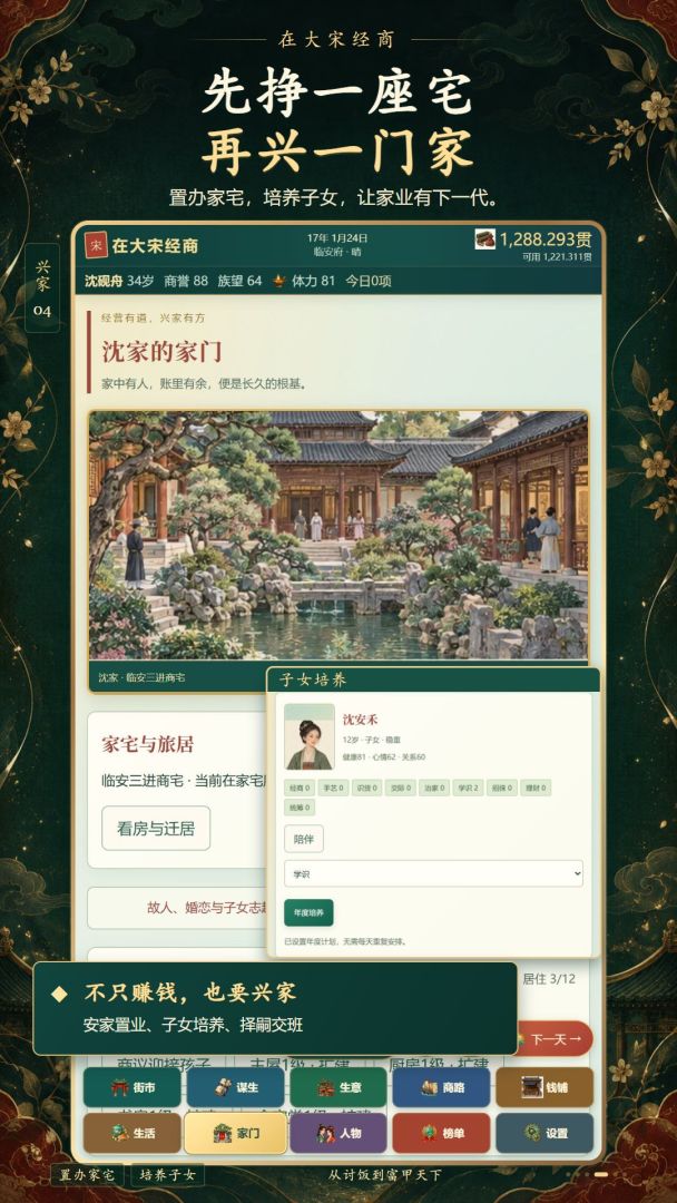 在大宋经商:从讨饭到富甲天下游戏截图