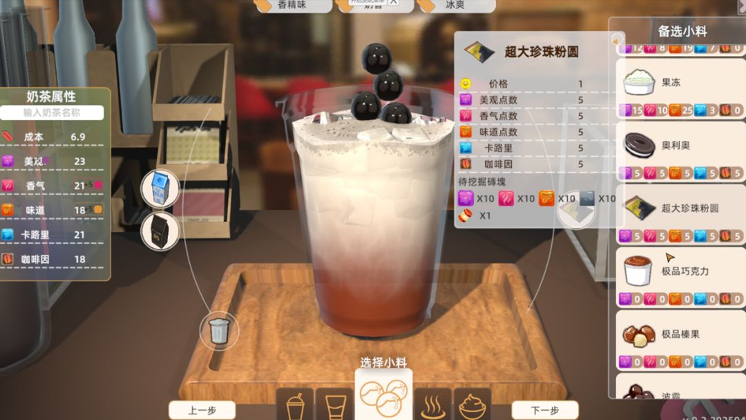 奶茶店大亨游戏截图