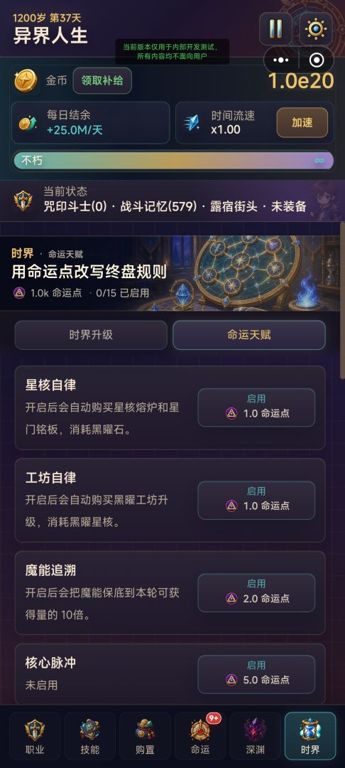 放置勇者:异界人生游戏截图