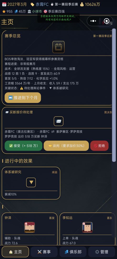 电竞纪元:俱乐部经理人游戏截图