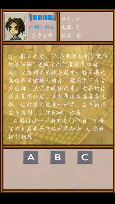 武林群侠文字传游戏截图