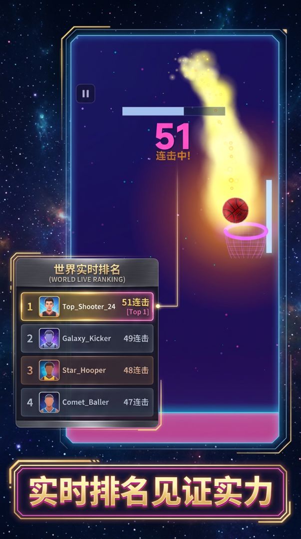 刷刷投篮：看见四点的太阳游戏截图