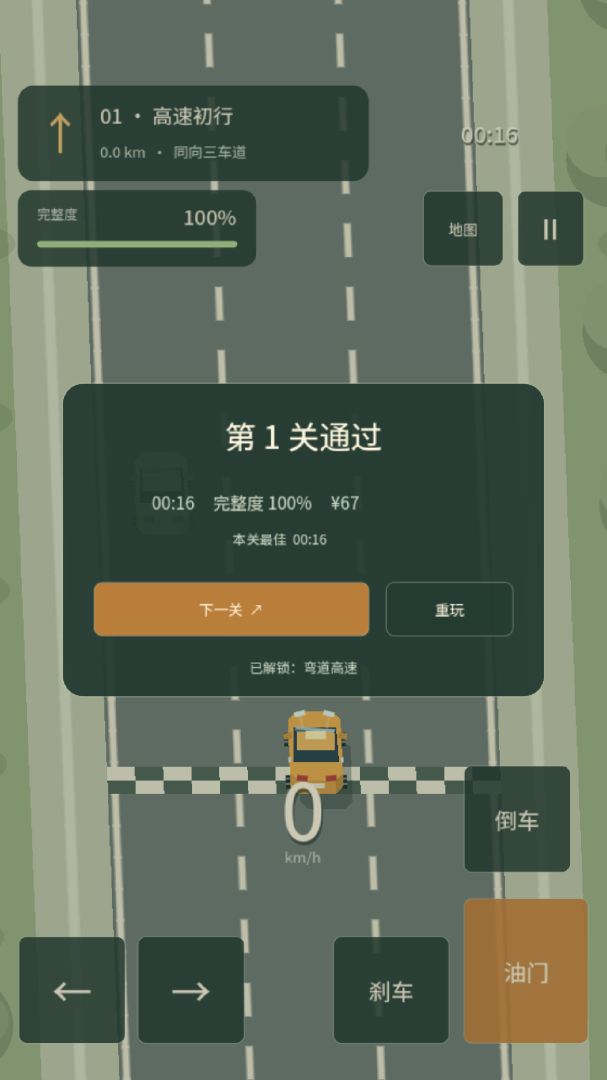 开车模拟器游戏截图