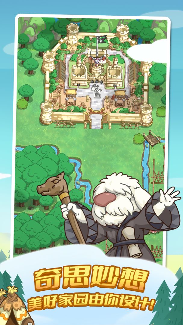 丹申家园游戏截图